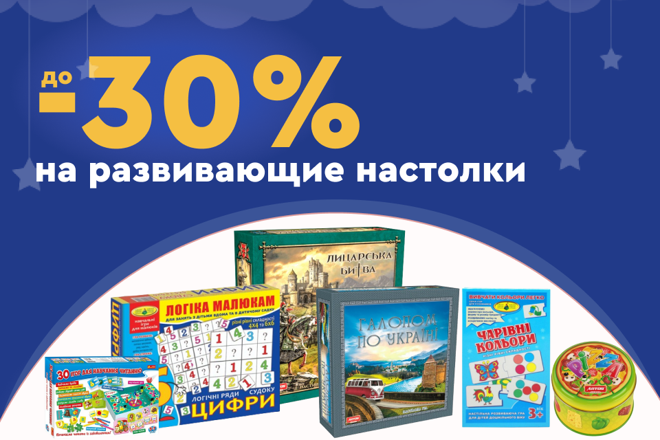 До -30% на настольные игры